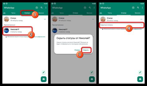 Метод удаления статуса в WhatsApp