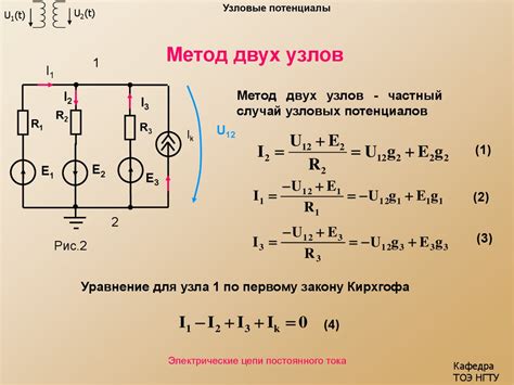 Метод узловых потенциалов