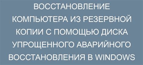 Метод 1: Восстановление из резервной копии