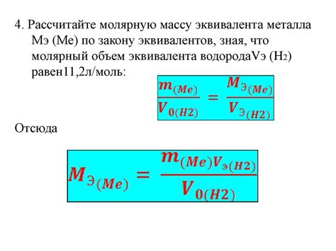 Метод 1: Использование молярной массы