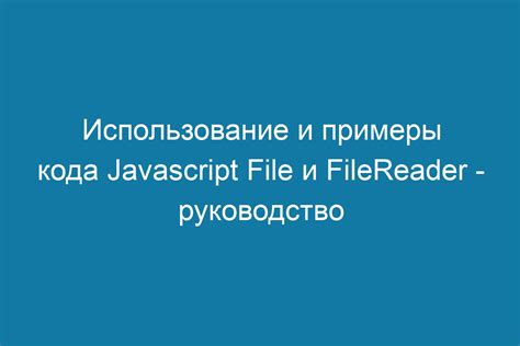 Метод 1: Использование JavaScript кода