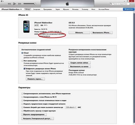 Метод 1: Использование iTunes для определения UDID