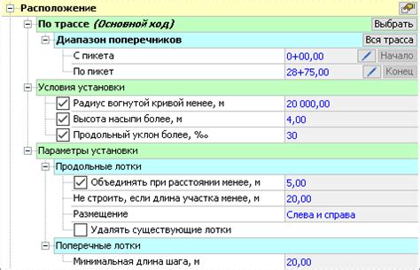 Метод 1: Расстановка лотков в нужных местах