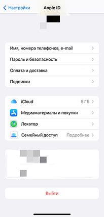 Метод 1: Удаление данных из iCloud через устройство