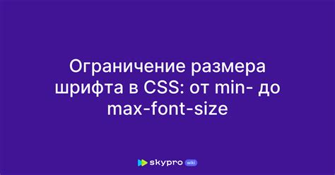 Метод 2: Использование атрибута размера "font-size"