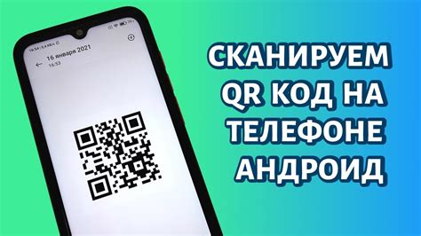 Метод 2: Использование поиска по QR-коду