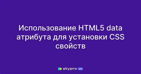 Метод 2: Использование JavaScript для установки атрибута