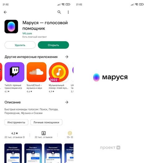 Метод 2: Отключение Маруси через приложение Маруся