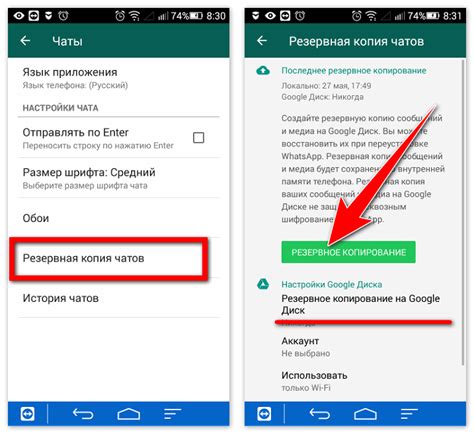 Метод 2: Отключение резервного копирования WhatsApp в облако