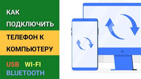 Метод 2: Подключите телефон к компьютеру