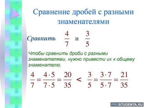 Метод 2: Сравнение дробей