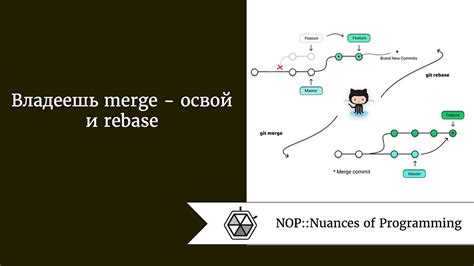 Метод 3: Использование команды "git rebase"