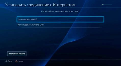 Метод 3: Подключение PS4 по Wi-Fi