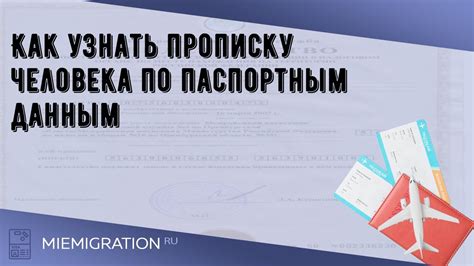 Метод 3: Подтверждение по паспортным данным