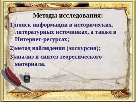 Метод 3: Поиск в исторических источниках