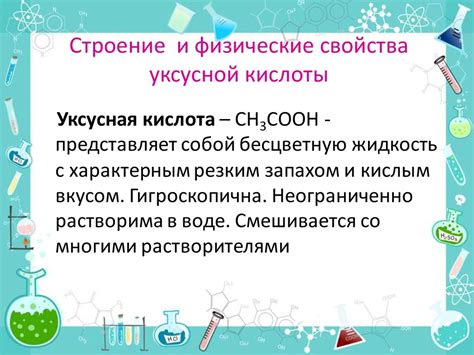 Метод 4: Использование уксусной кислоты