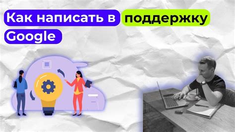 Метод 4: Обращение к службе поддержки Гугл