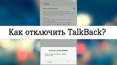 Метод 6: Отключение TalkBack с помощью физических кнопок