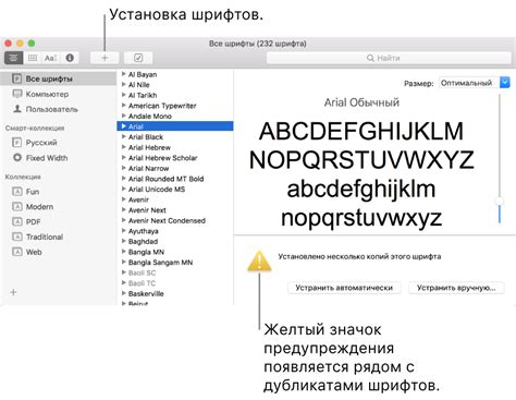 Метод 9: Установка пользовательских шрифтов на Mac