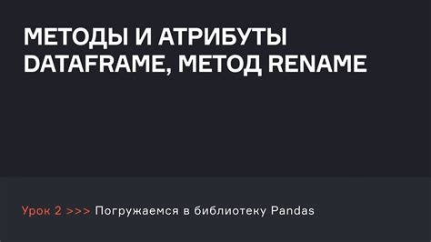 Метод rename()