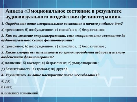 Механизмы воздействия звуков на эмоциональное состояние