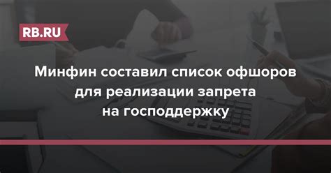 Механизмы реализации запрета