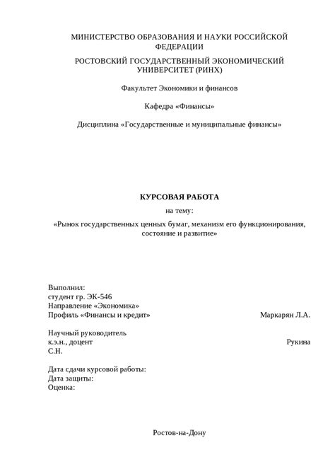 Механизм приобретения государственных ценных бумаг РФ