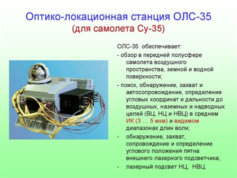 Механизм работы ОЛС-35