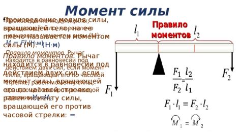 Механическое равновесие и момент силы