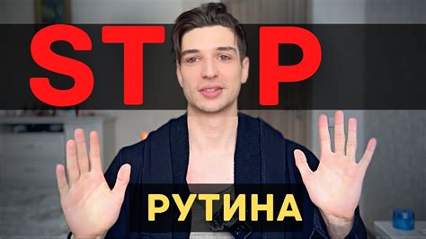 Мечта как преображение рутины