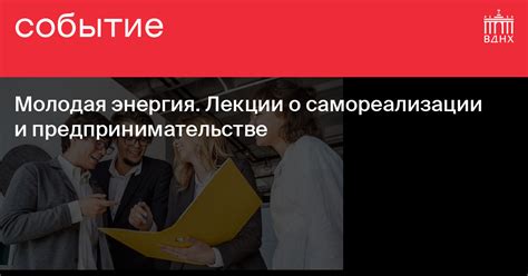 Мечты о самореализации и удовлетворении