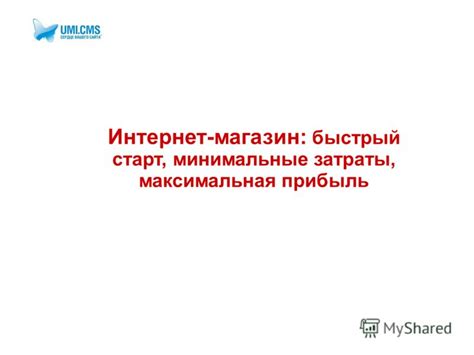 Минимальные затраты на старт