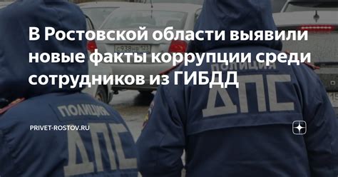 Минимизация возможности коррупции среди сотрудников автополиции