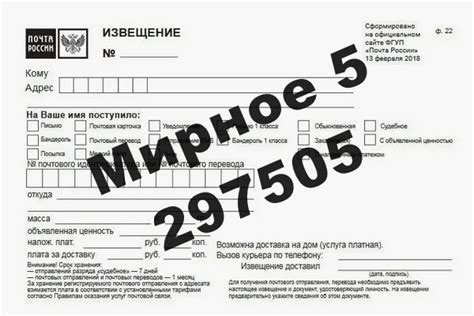 Мирное 5 297505 заказное письмо: описание и сущность