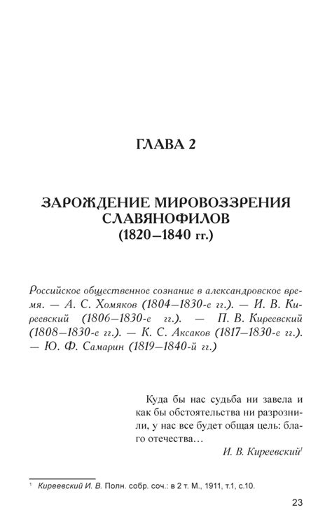 Мировоззрение западников и славянофилов в отношении России