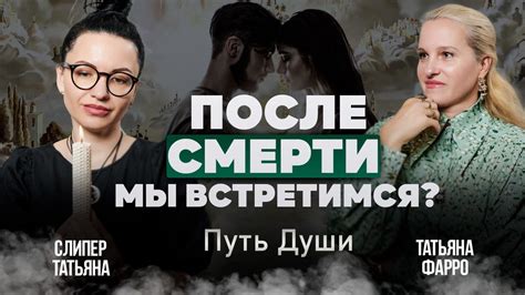 Мир после смерти: встреча со своими близкими