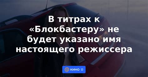 Мистериозное имя суперзлодея известного блокбастера