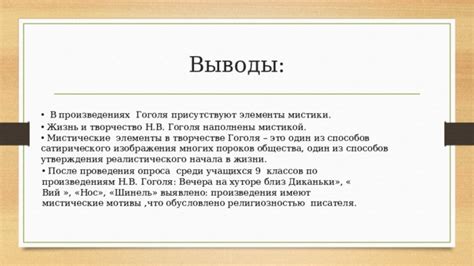 Мистические элементы в произведениях Заходера