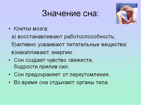 Мистическое значение сна