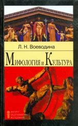 Мифология и сны: влияние