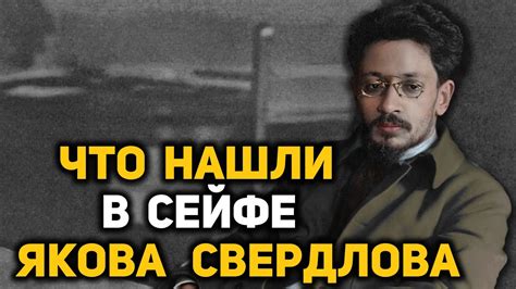 Миф о настоящем имени Якова Свердлова