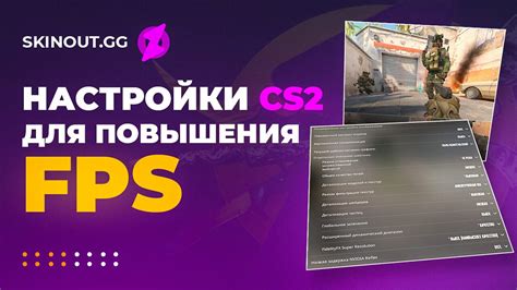 Мнемонические уловки для повышения FPS