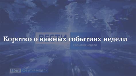 Мнения о важных событиях