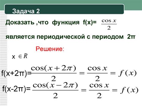 Множество значений тригонометрической функции