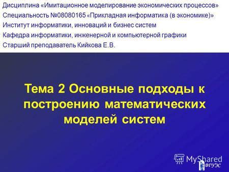 Моделирование экономических процессов на основе математических алгоритмов