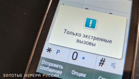 Мои действия, если в телефоне происходят только экстренные вызовы