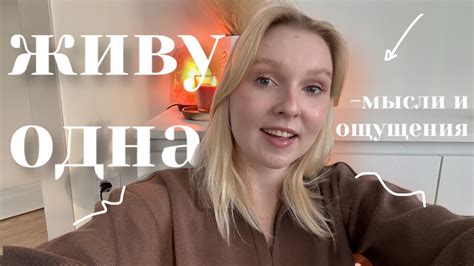 Мои ощущения жизни