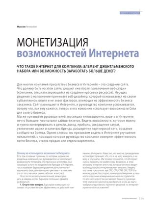 Монетизация: возможности для бизнеса