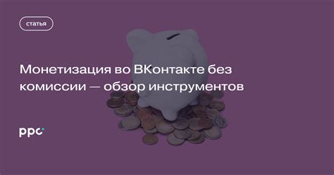 Монетизация цитат: как заработать во ВКонтакте