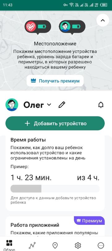 Мониторинг активности ребенка на Android-телефоне